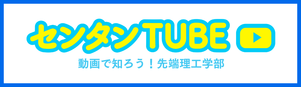 センタンTUBE