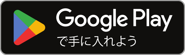 GooglePlayからダウンロード