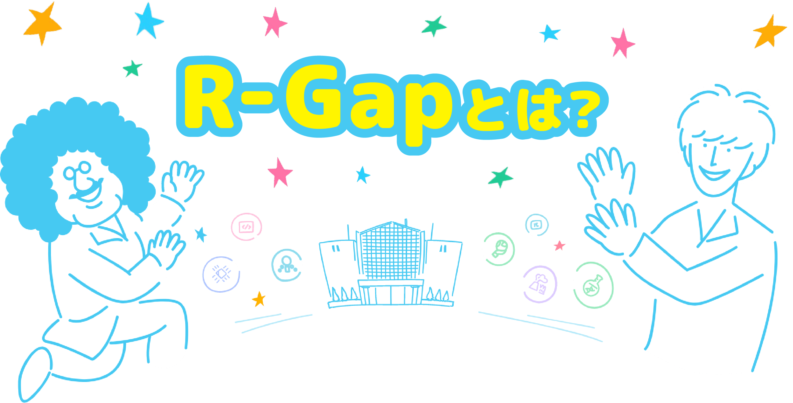 R-Gapとは？